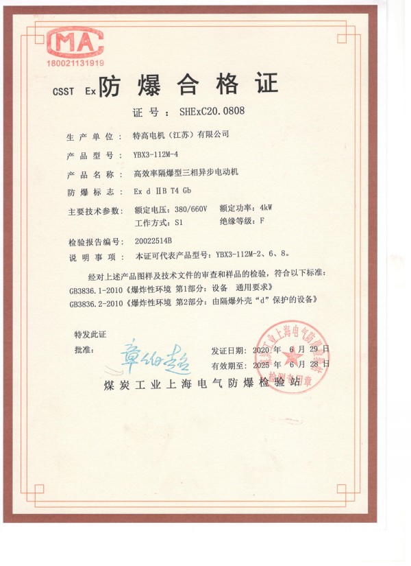 防爆合格证