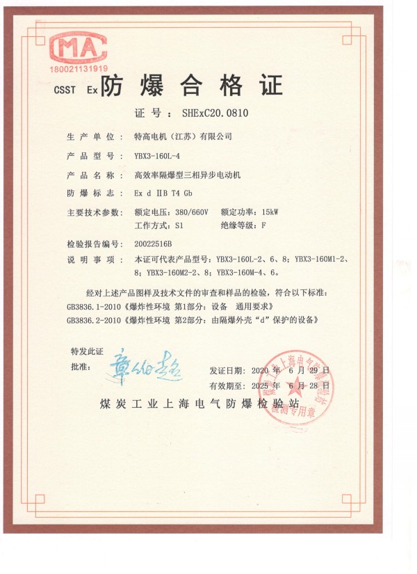 防爆合格证