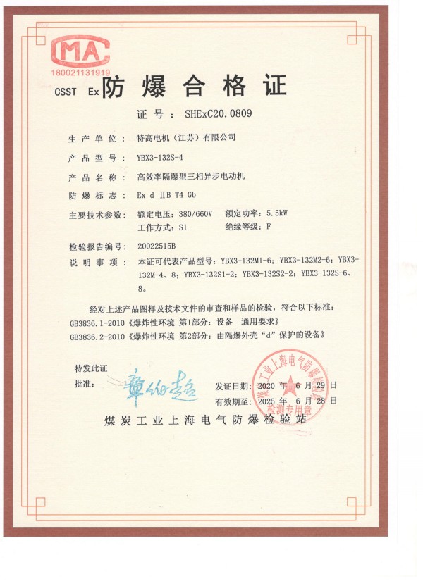防爆合格证